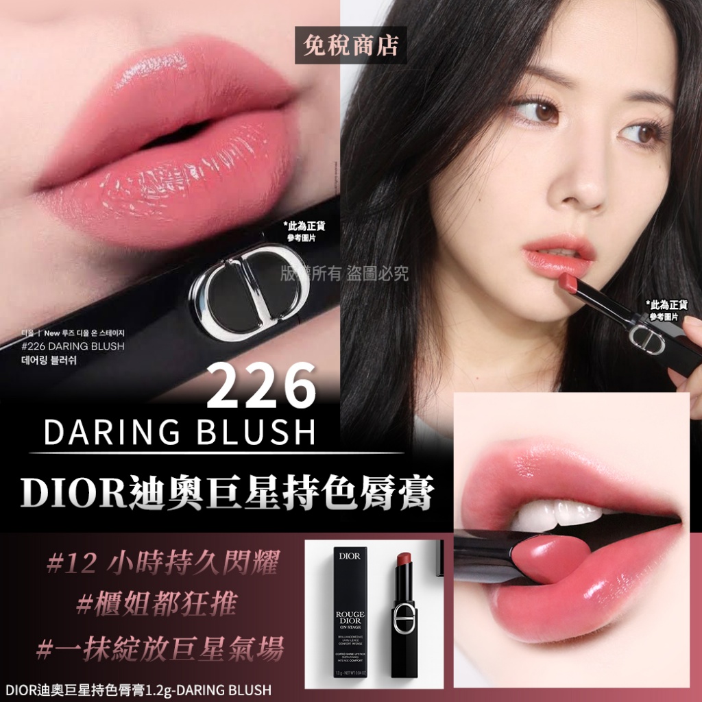 DIOR迪奧巨星持色脣膏1.2g-DARING BLUSH