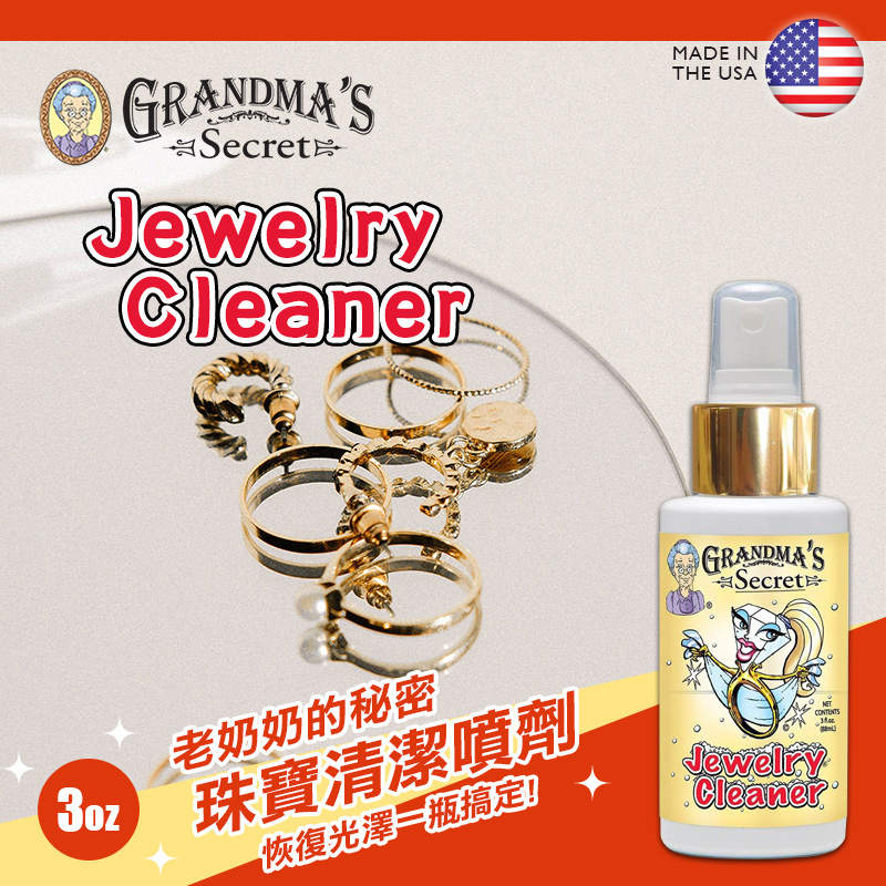 🇺🇸美國老奶奶的秘密 珠寶清潔噴劑 88ml