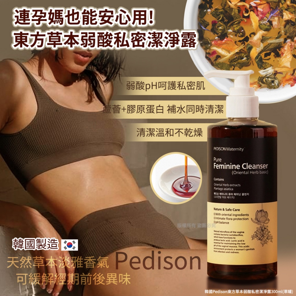 韓國Pedison東方草本弱酸私密潔淨露300ml