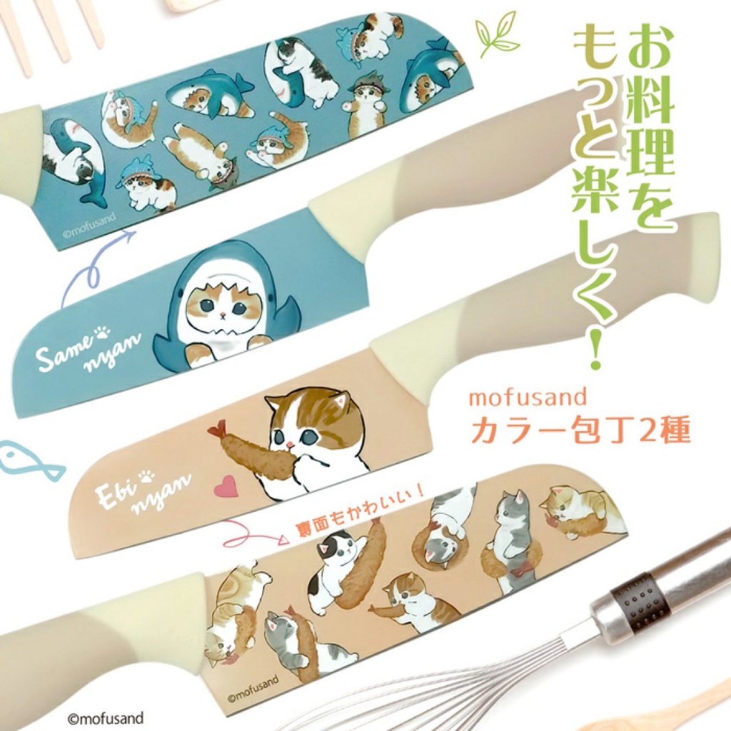 779744日本🇯🇵mofusand 彩繪貓咪三德刀