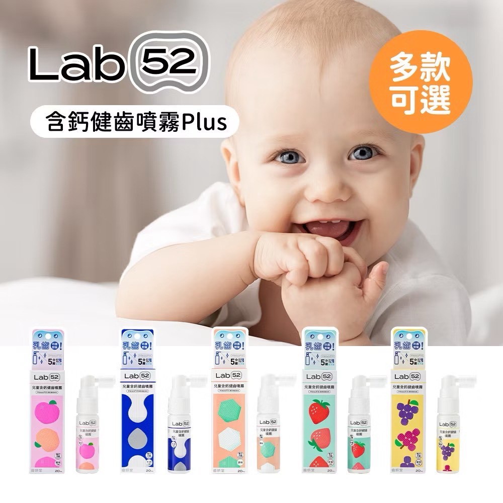 兒童含鈣健齒噴霧Plus 20ml