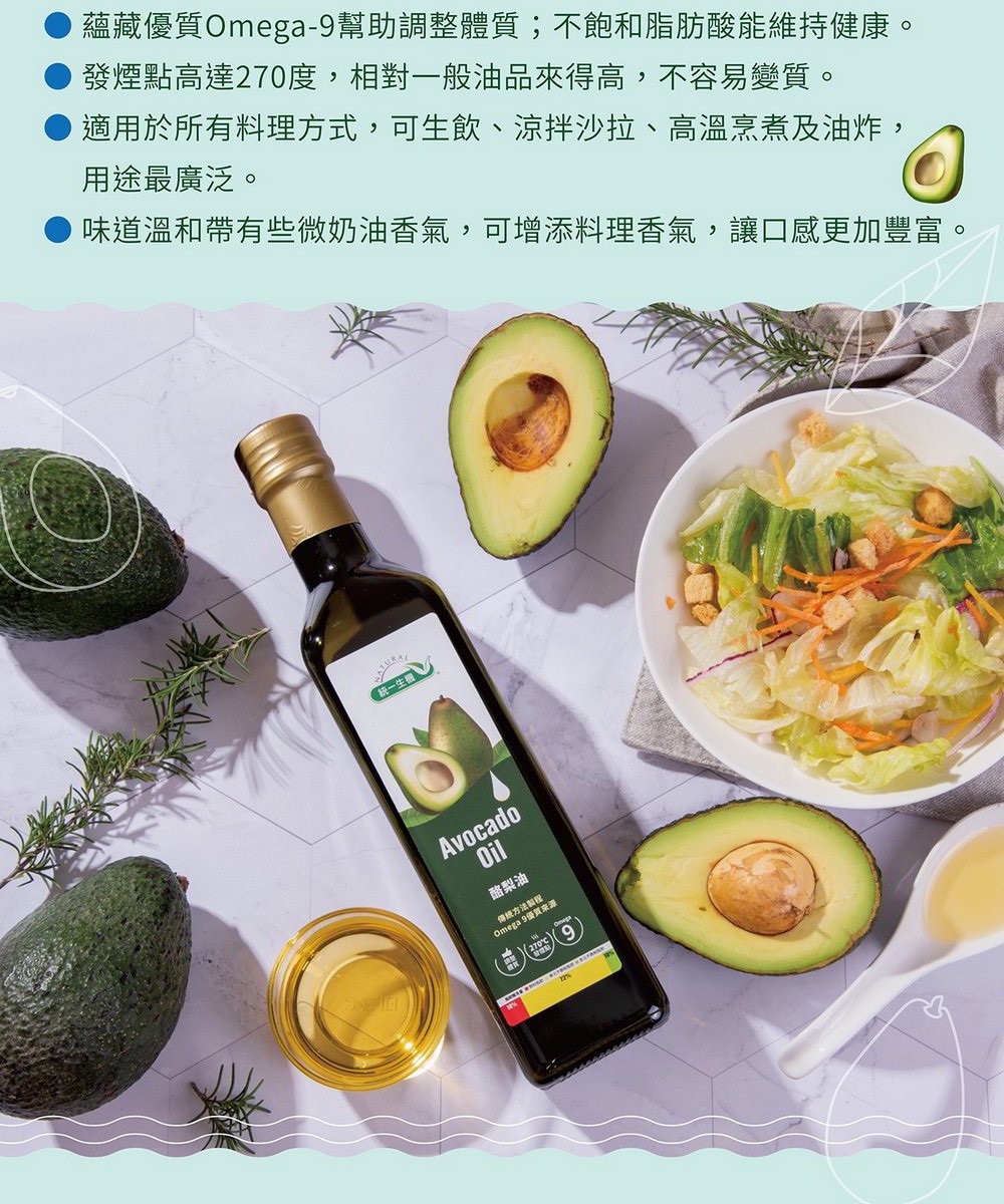 統一生機-酪梨油（500ml／瓶）