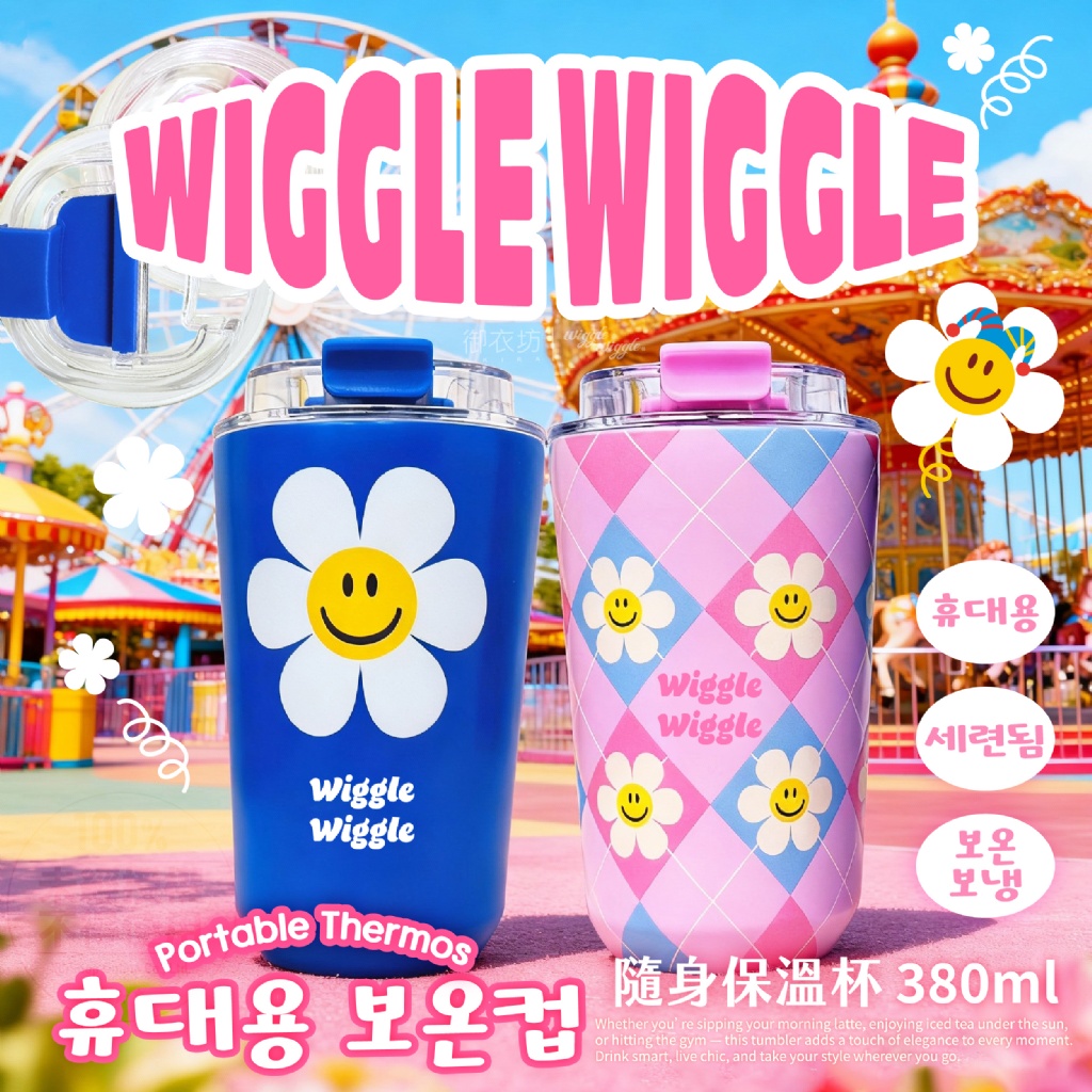 💎Wiggle Wiggle®正版授權小花隨身保溫杯