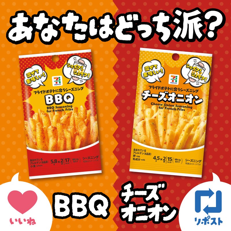 🇯🇵日本 7-11 薯條調味粉