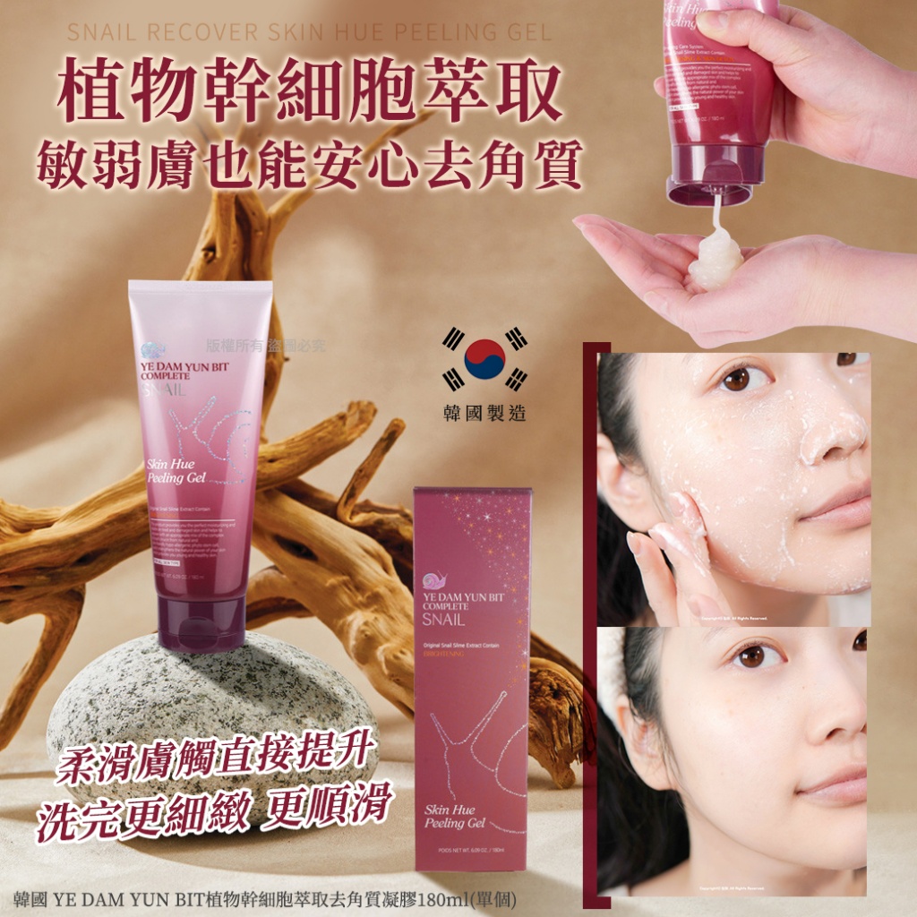 韓國YE DAM YUN BIT植物幹 細胞萃取去角質凝膠180ml