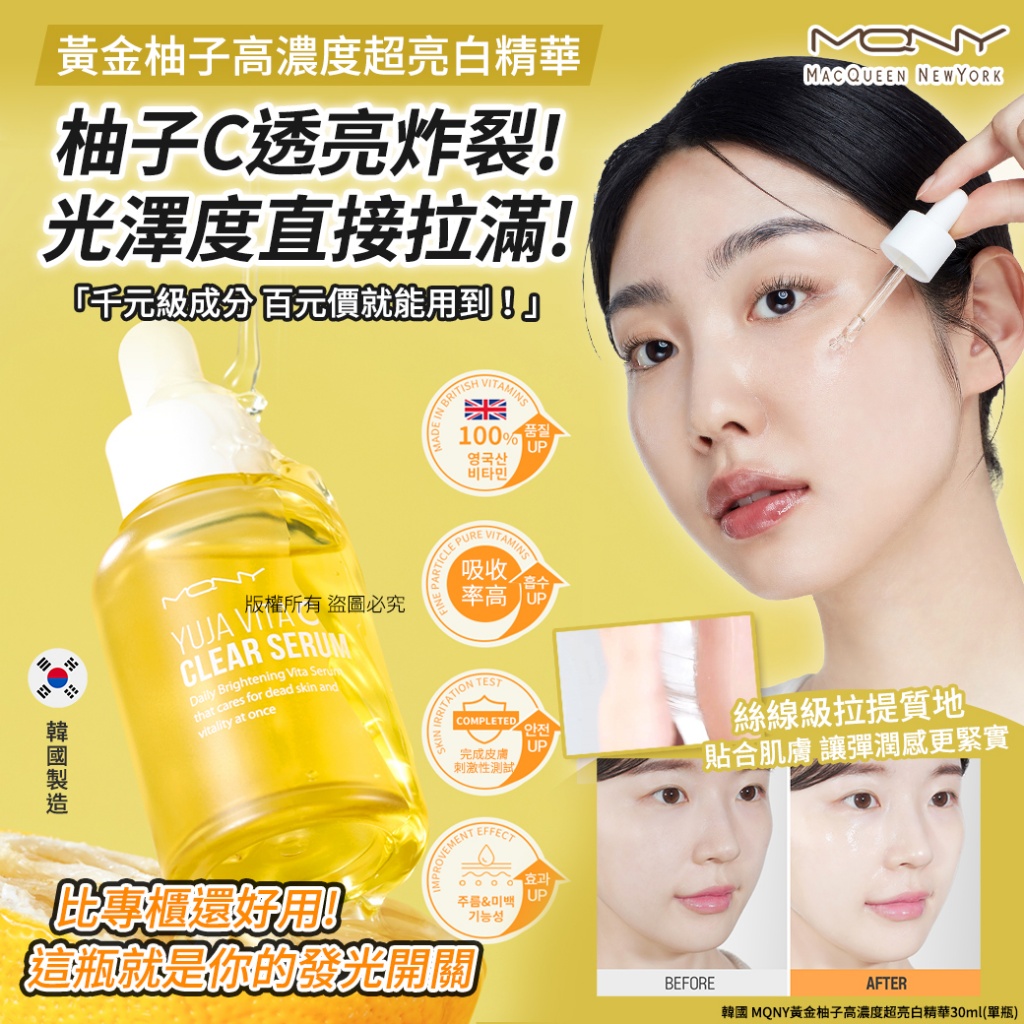 韓國 MQNY黃金柚子高濃度超亮白精華30ml