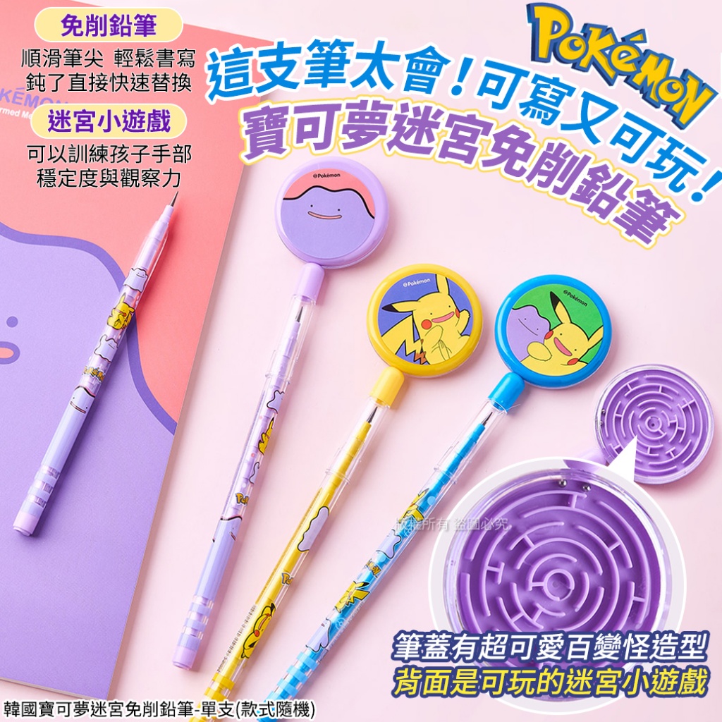 韓國寶可夢迷宮免削鉛筆《一組4支》