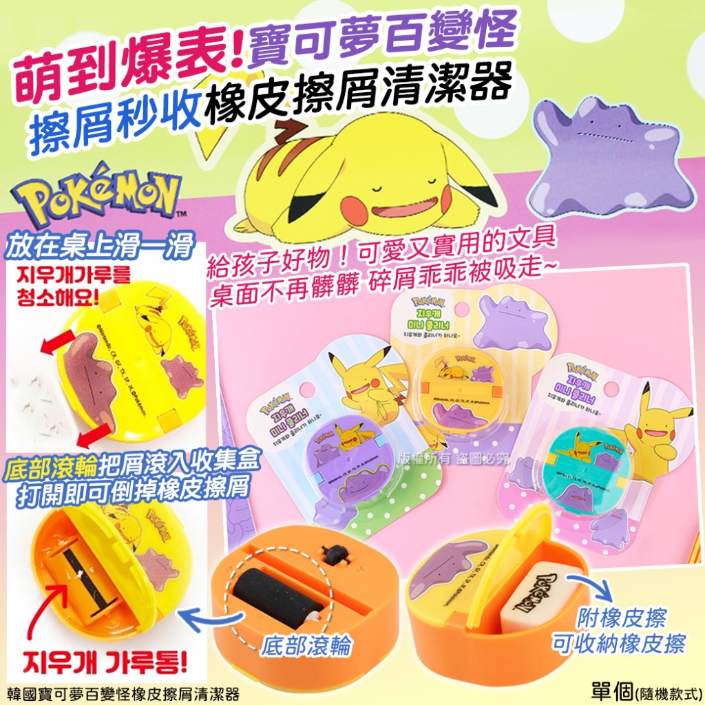 韓國寶可夢百變怪橡皮擦屑清潔器《一組二個》