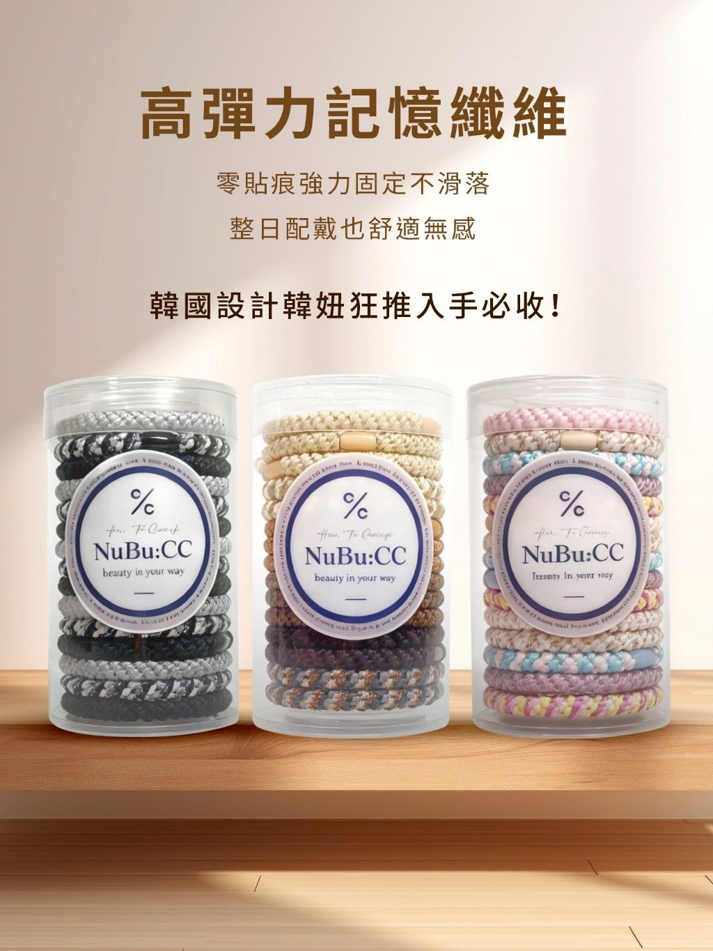 冬季限定 Nubu:CC高彈力無痕髮圈桶/15入