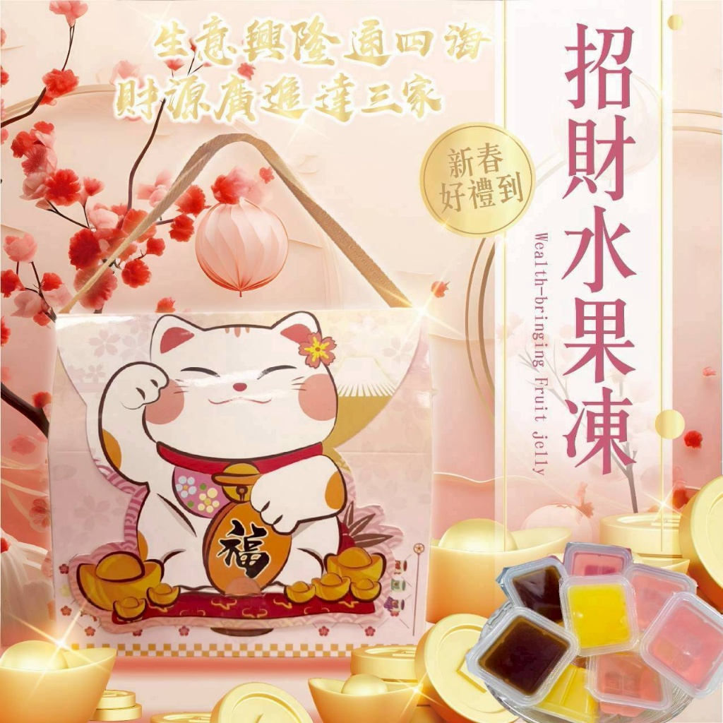 招財水果凍禮盒600g