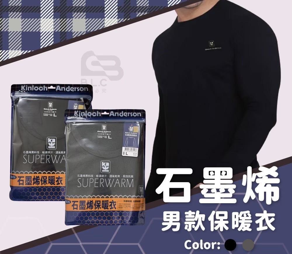 冬季升級新科技🔥金安德森石墨烯男生保暖衣(KA35)