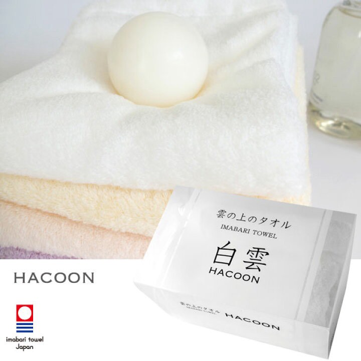 🇯🇵日本HACOON「雲上白雲」系列