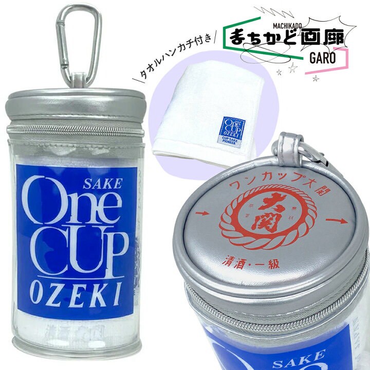 日本🇯🇵大關 One Cup 迷你酒杯造型毛巾收納組