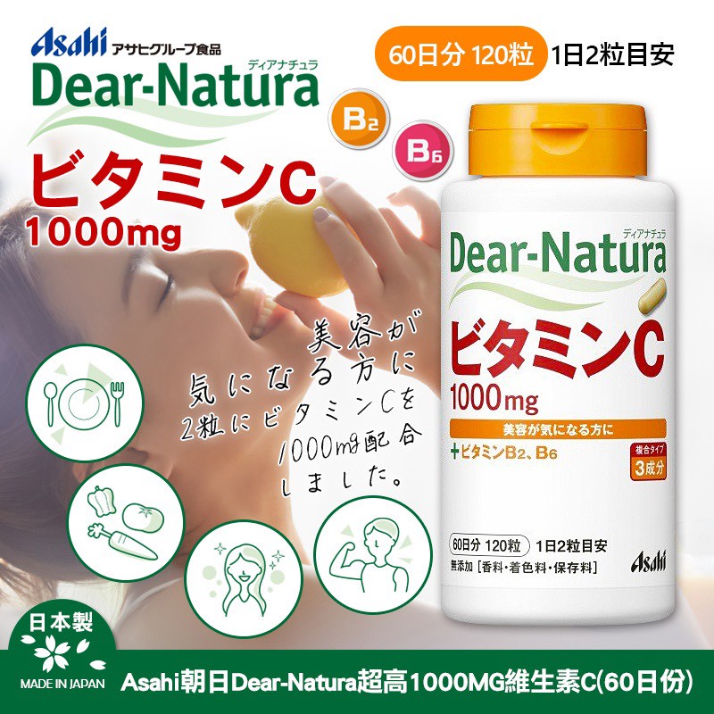 日本🇯🇵Asahi朝日Dear-Natura 超高1000MG 維生素C(60日份)