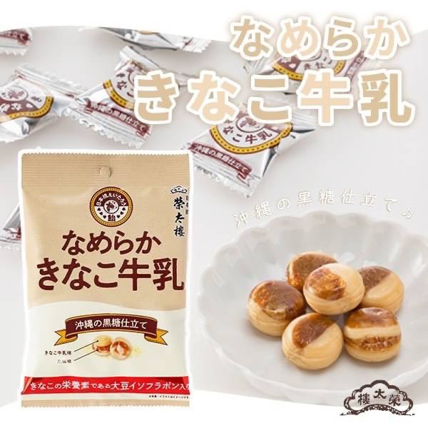 🇯🇵 日本榮太樓 沖繩黑糖牛奶糖｜70g（1組2包）