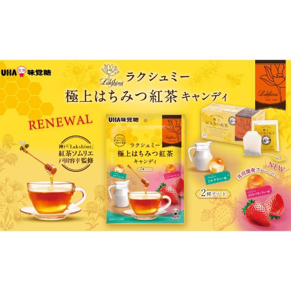 【日本🇯🇵UHA味覺 糖 × Lakshimi 極上蜂蜜紅茶糖75g】