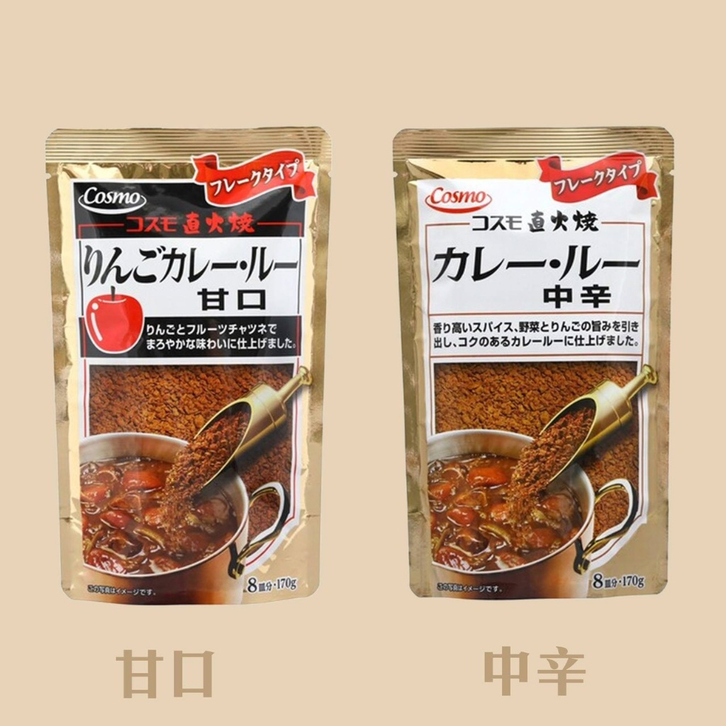 【日本🇯🇵COSMO 直火烘炒咖哩調理粉｜170g】