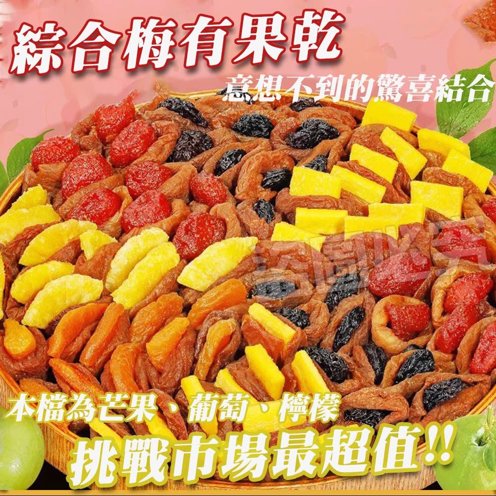 綜合梅有果乾100g《一組兩包》