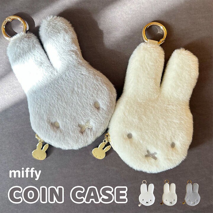 【日本🇯🇵Miffy 毛絨立體小臉零錢包｜可愛毛茸茸收納吊飾】