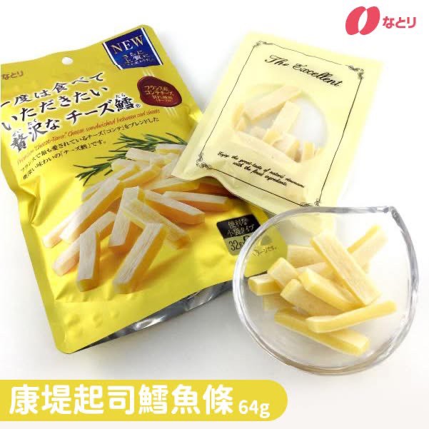 【日本🇯🇵Natori 康堤起司鱈魚條｜濃郁奶香 × 魚香絕配零食 64g】