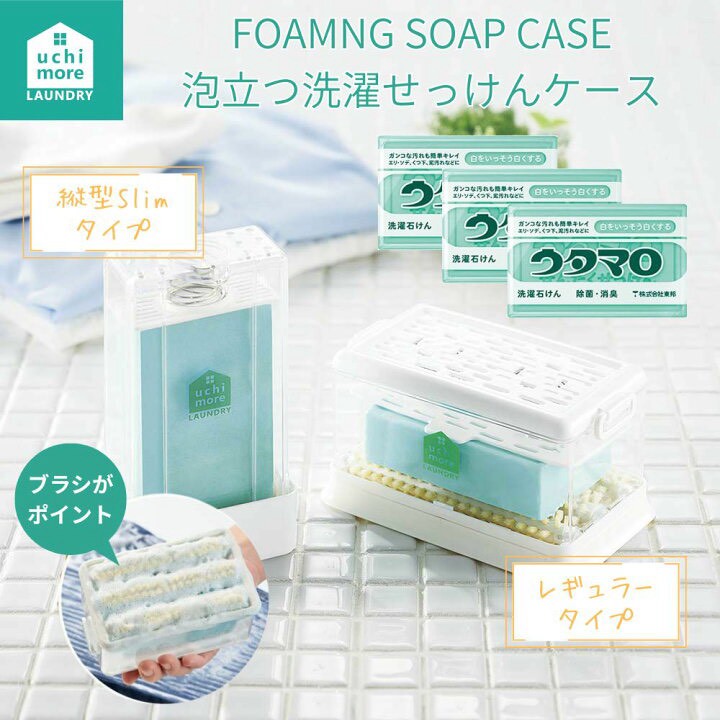 《日本🇯🇵泡立速洗洗衣皂盒｜附刷頭》