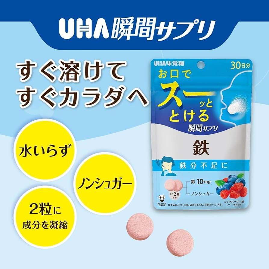 日本🇯🇵UHA 味覺 糖＊瞬間補給鐵質｜30日份（60粒）