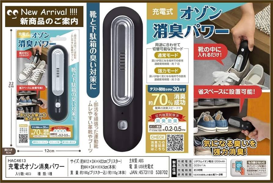 日本🇯🇵充電式臭味剋星｜鞋用 & 鞋櫃專用臭氧除臭棒