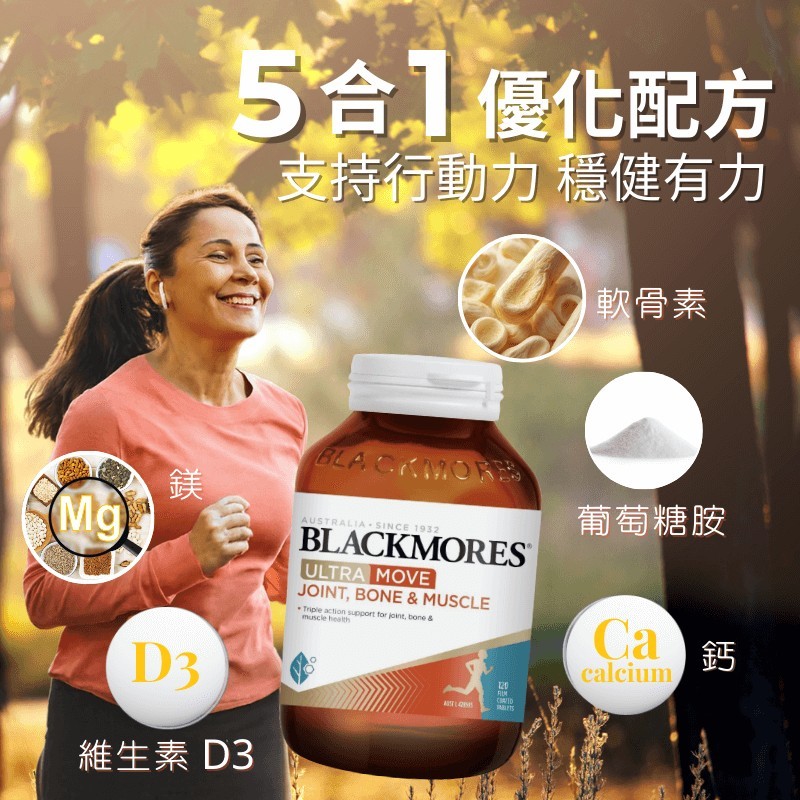 👏Blackmores 益活關節錠 120粒