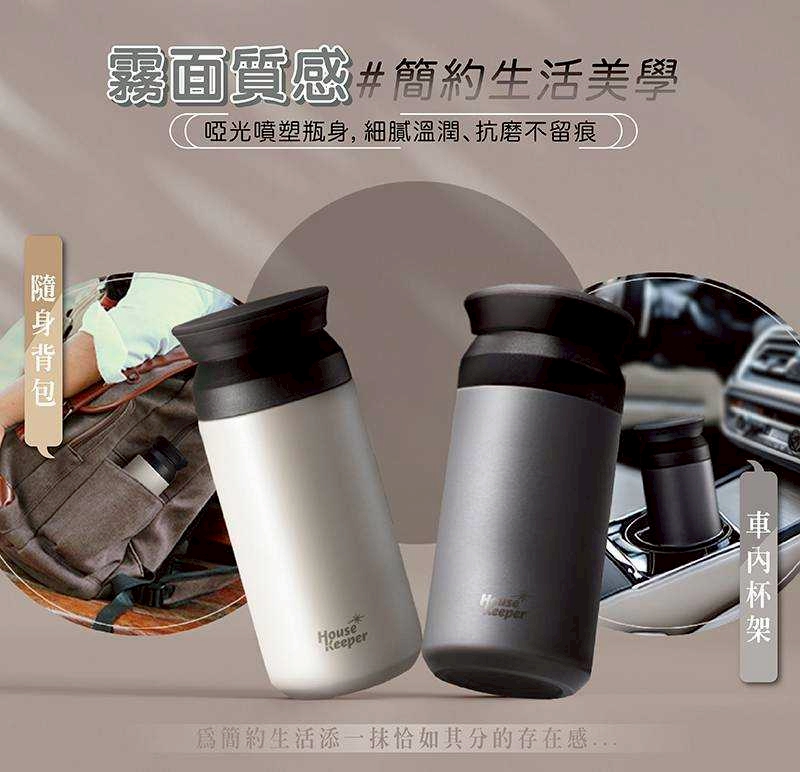 🌿 House Keeper 妙管家 環保隨身保溫杯 350ml