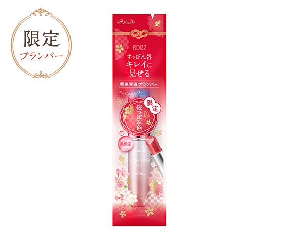 日本 🇯🇵ParaDo 櫻花限定豐潤顯色唇膏