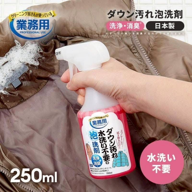 🇯🇵 日本製｜專業洗衣店御用羽絨外套免水洗《泡泡乾洗噴霧》250ml