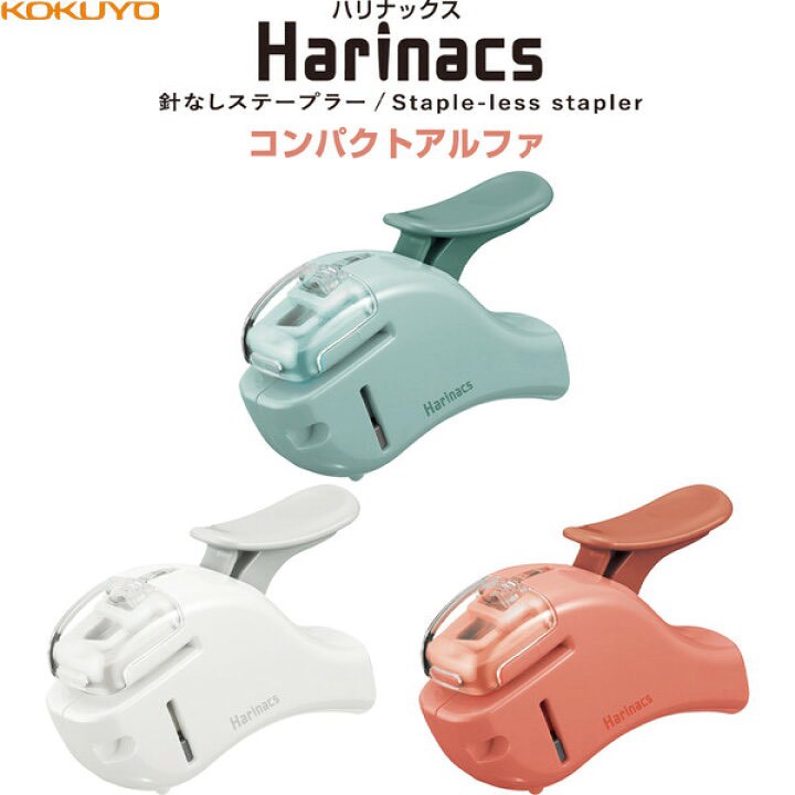 日本🇯🇵KOKUYO Harinacs 無針訂書機