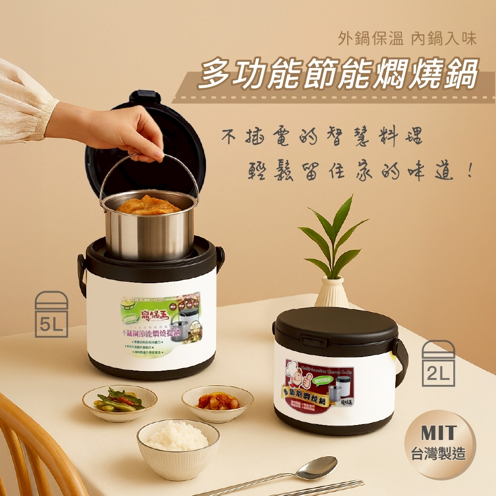 100% 台灣製造 2L多功能節能燜燒鍋