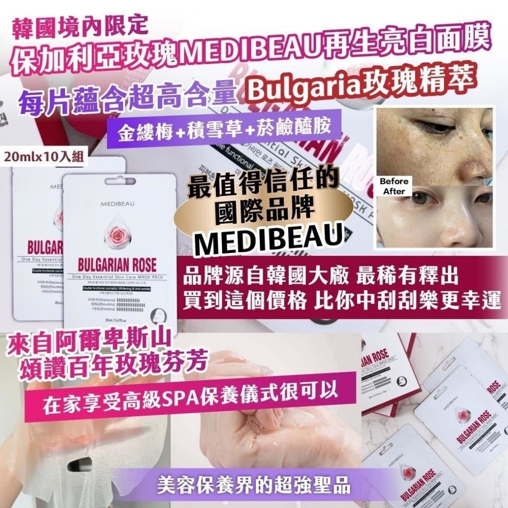 🇰🇷韓國境內限定｜ MEDIBEAU 亮白面膜系列(袋裝) 20mlx10入組