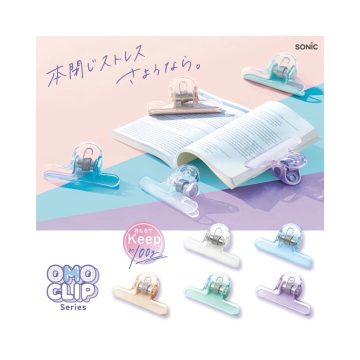 📖【日本 SONIC】OMO CLIP 超輕量書頁固定夾