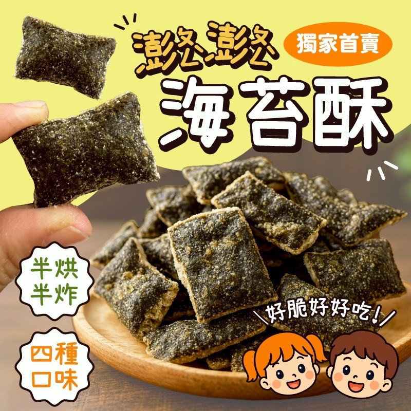 澎澎海苔酥 70g