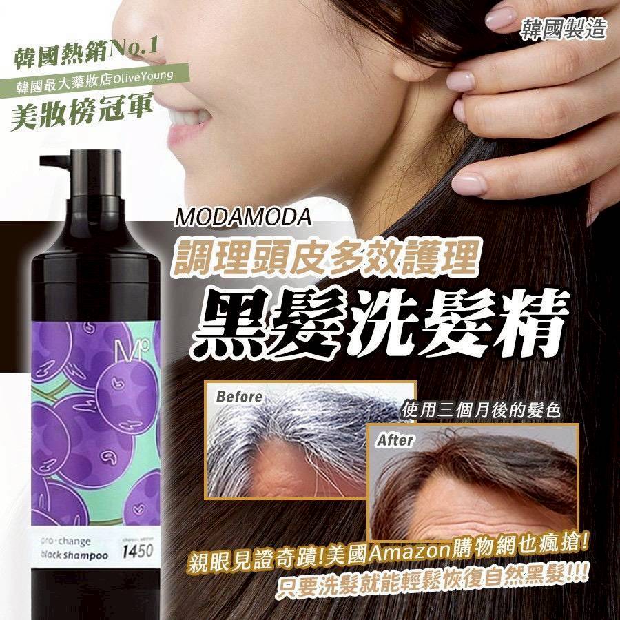 🇰🇷韓國MODAMODA 黑色洗髮精 300g