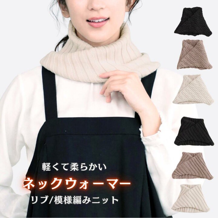 日本🇯🇵輕柔針織保暖頸套