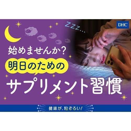🌙 日本 🇯🇵DHC 晚安放鬆眠感膠囊（10日份／30粒）