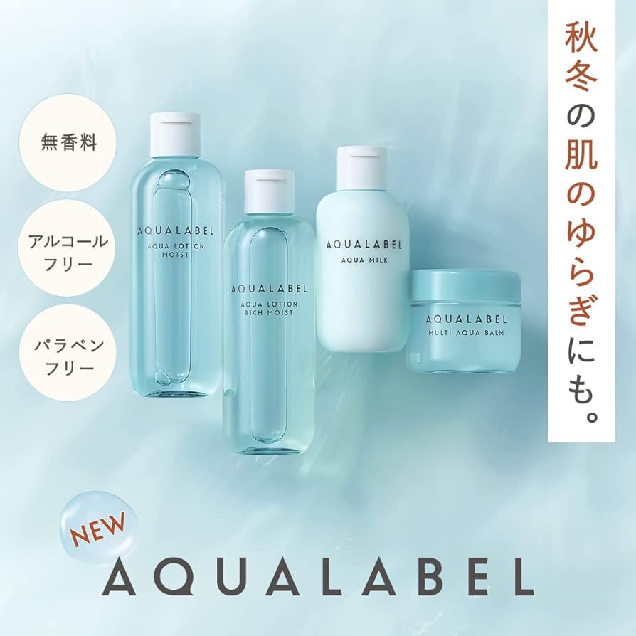 💧 日本資生堂 AQUALABEL 水之印高效保濕修護系列