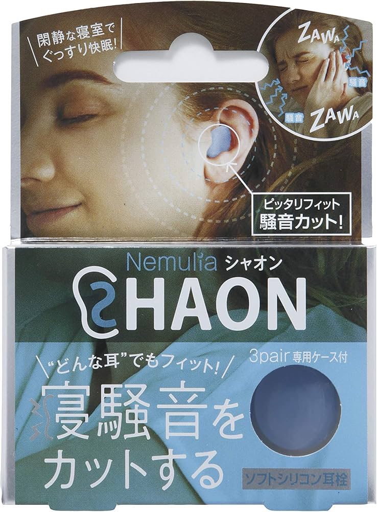 🌙日本 Nemulia CHAON 高密合靜音耳塞