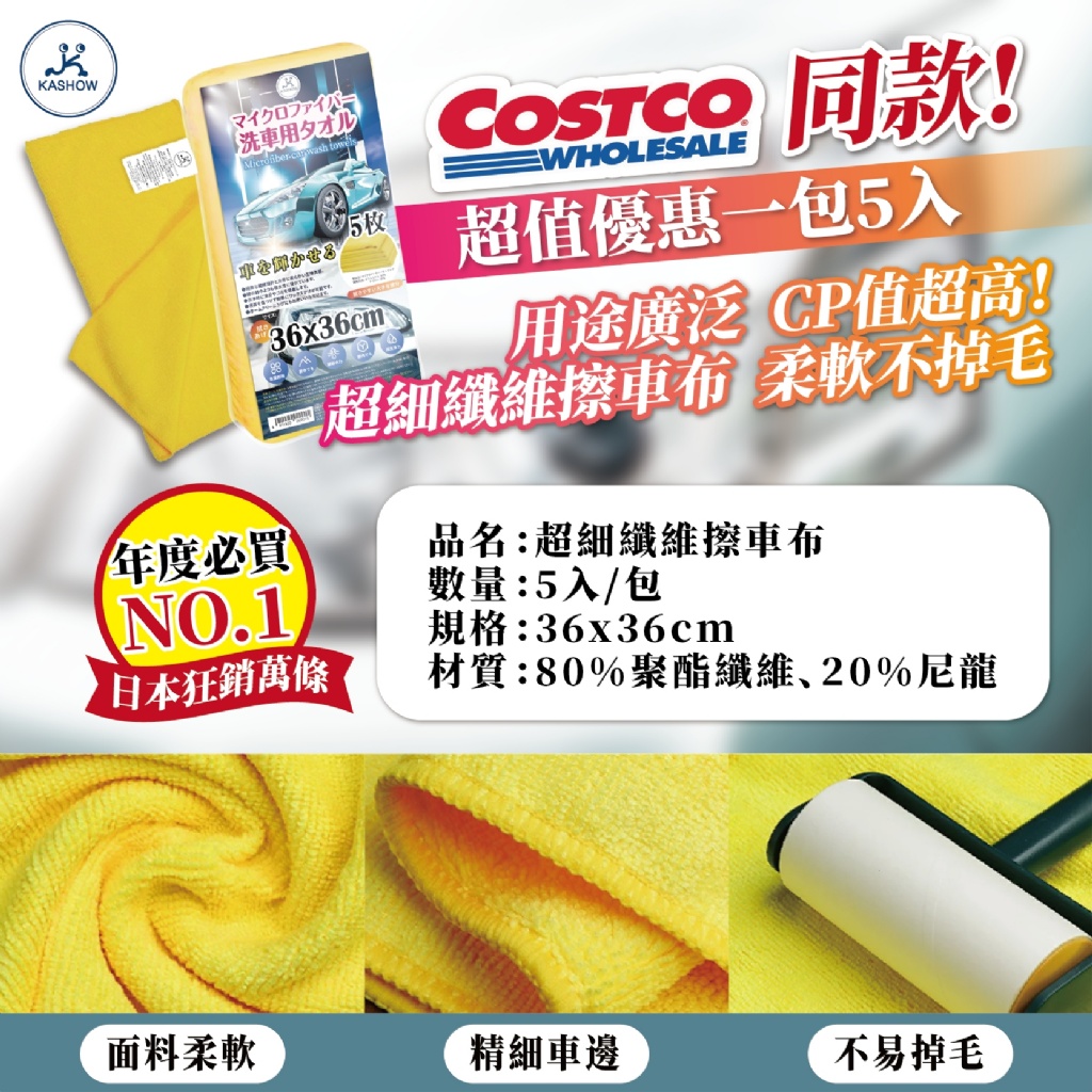 車主瘋搶🚗超細纖維擦車布(5入/包)
