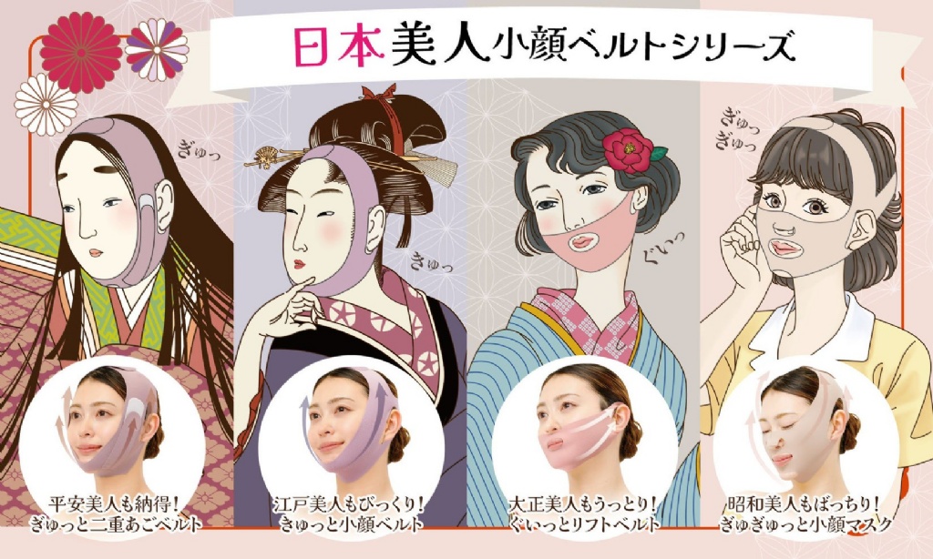 🎎日本 美人小顏提拉系列