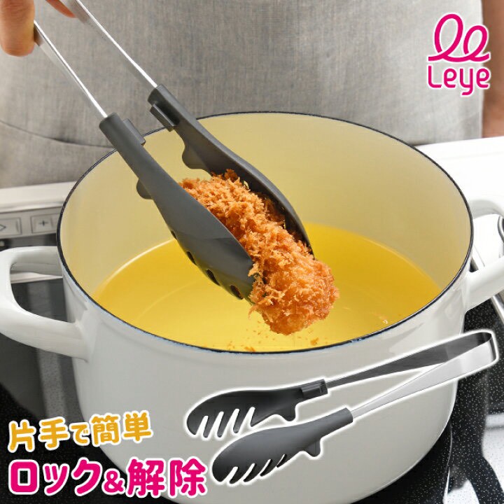 🍤日本 Leye 單手鎖定防滑料理夾