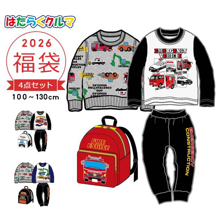 🚒【2026新春限定】男童「働く車」造型福袋