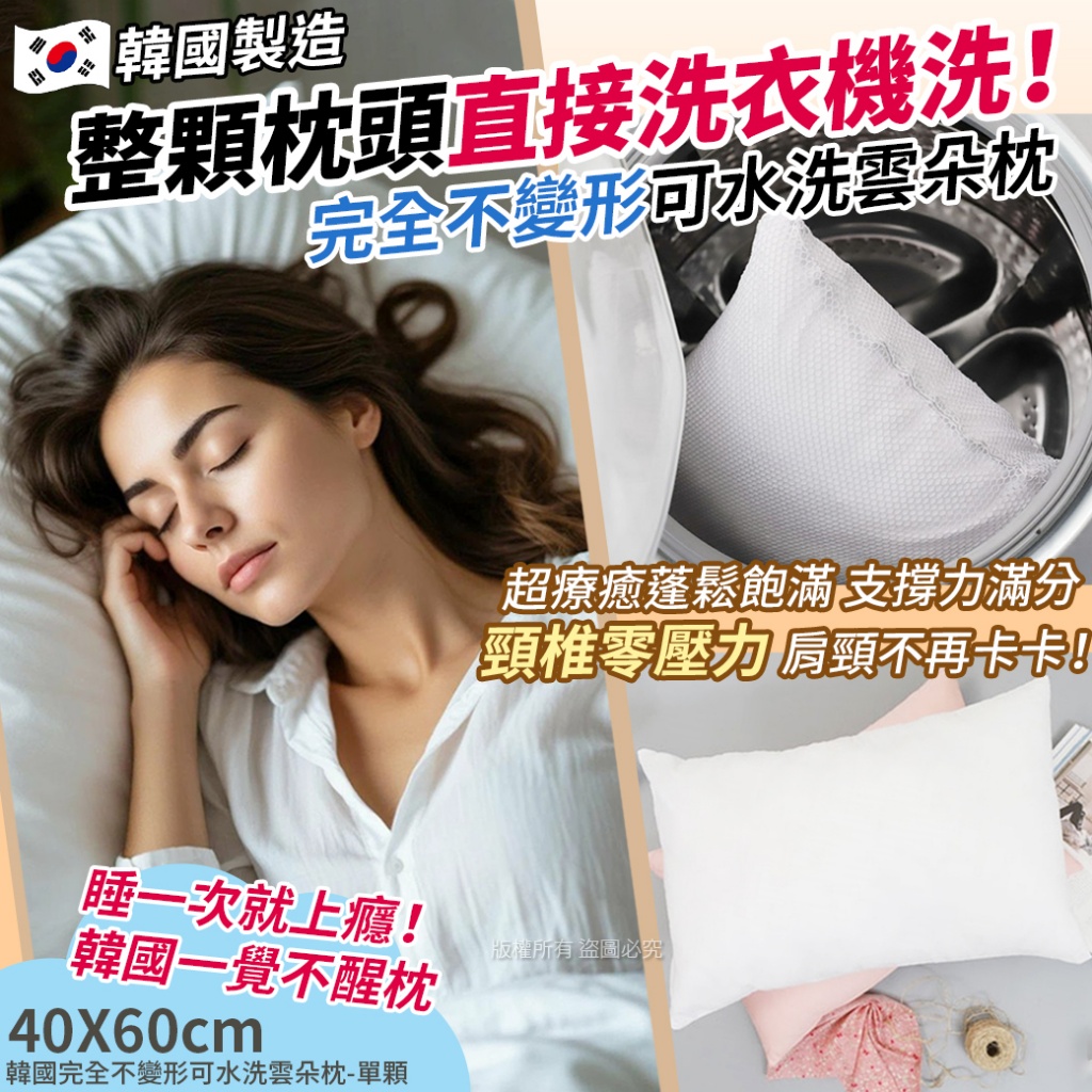 韓國完全不變形可水洗雲朵枕-40X60cm