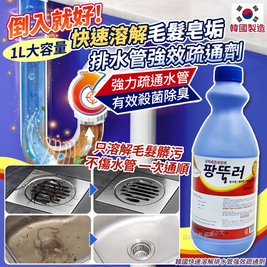 韓國快速溶解排水管強效疏通劑-1