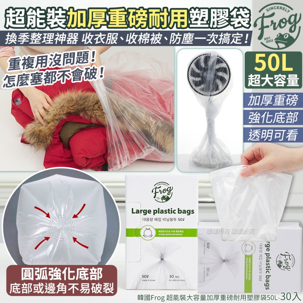 韓國Frog 超能裝大容量加厚重磅耐用塑膠袋50L-30入