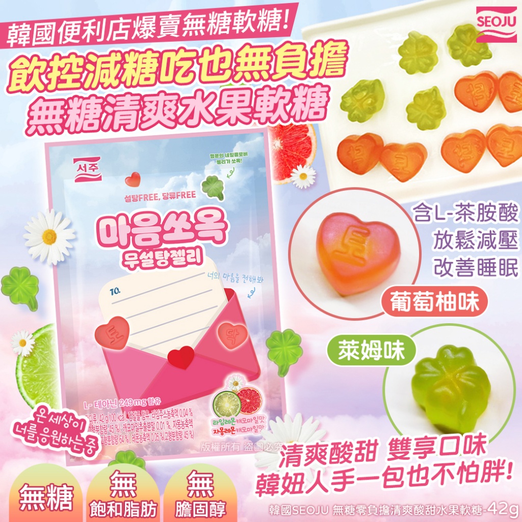 韓國SEOJU 無糖零負擔清爽酸甜水果軟糖42g《一組10包》