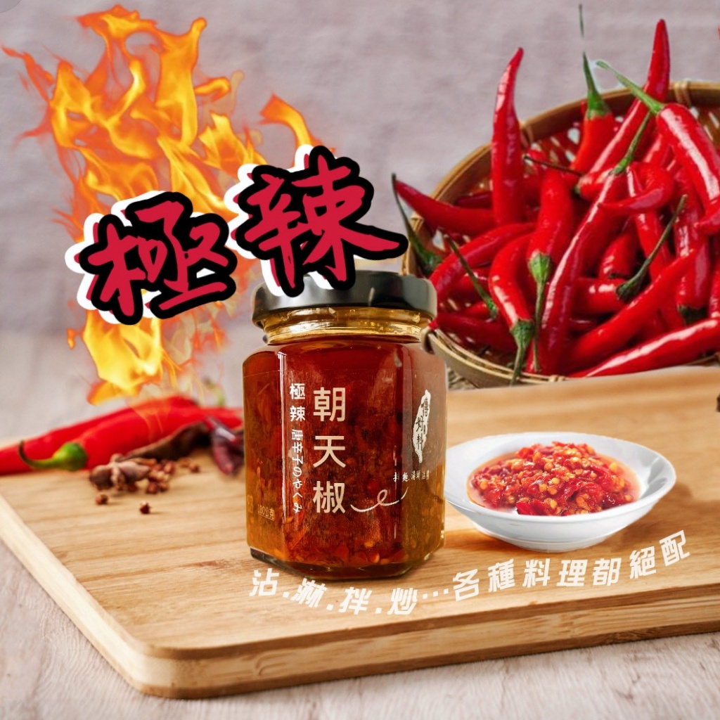 極辣朝天椒 180g